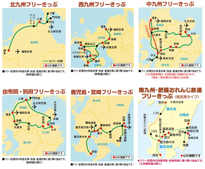 羽田発 Jr九州フリーきっぷのご案内