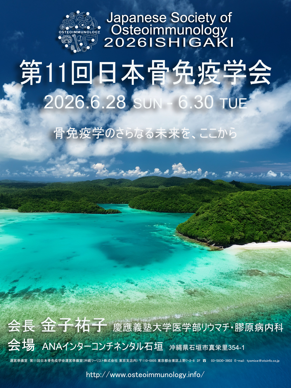 第11回日本骨免疫学会ポスター