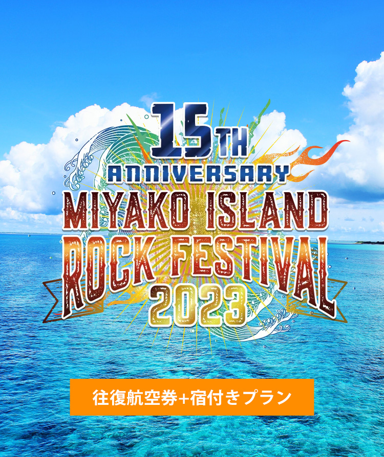 MIYAKO ISLAND ROCK FESTIVAL 2023イメージ